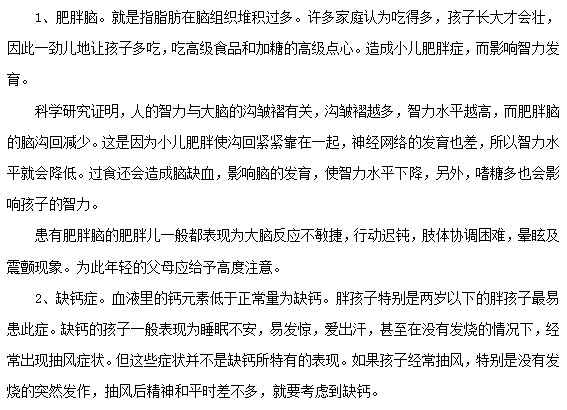 小兒肥胖癥容易導(dǎo)致哪些疾?。? width=