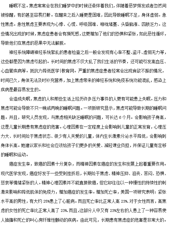 焦慮癥會(huì)給我們帶來(lái)哪些危害