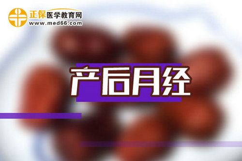 人工流產(chǎn)后多久來月經(jīng)？