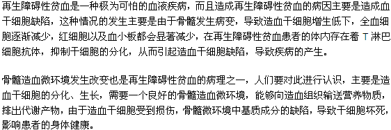 再生障礙性貧血