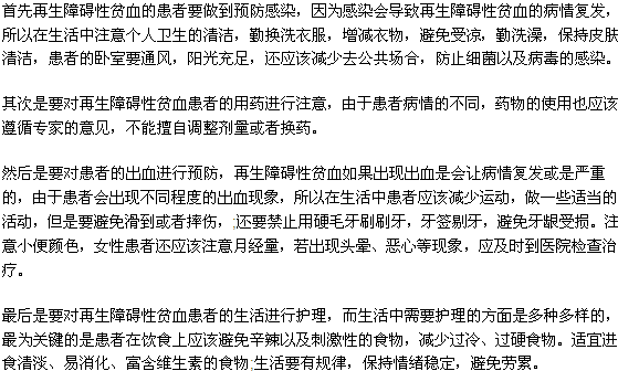 再生障礙性貧血