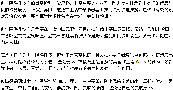 再生障礙性貧血