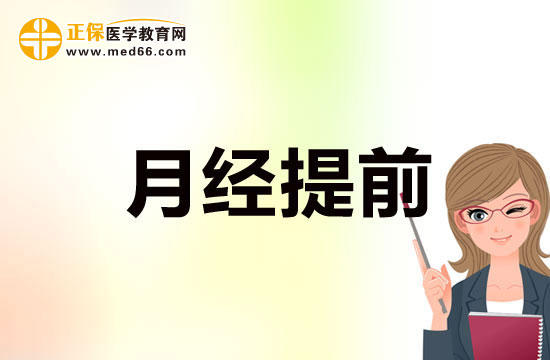 女人陽虛導致月經病