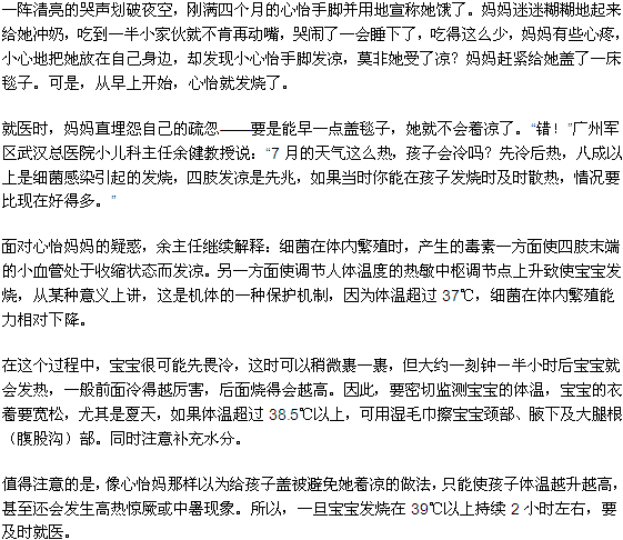 先冷后熱，“細(xì)菌性”發(fā)燒