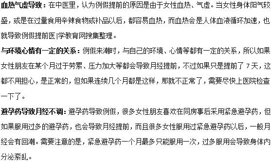 月經(jīng)提前報(bào)到的主要原因有哪些