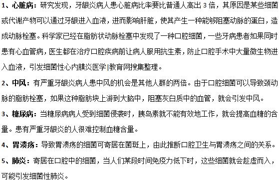 慢性牙齦炎會引發(fā)哪些并發(fā)癥