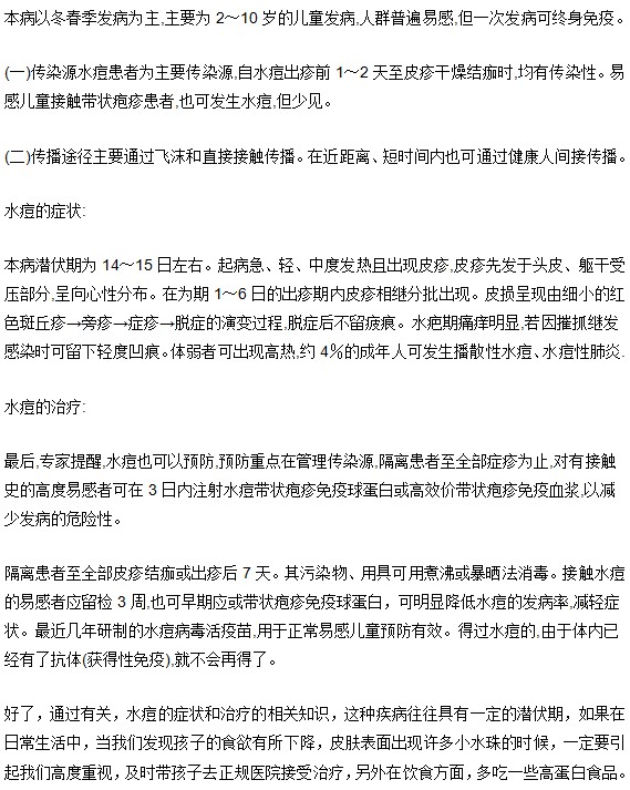 水痘的癥狀和治療