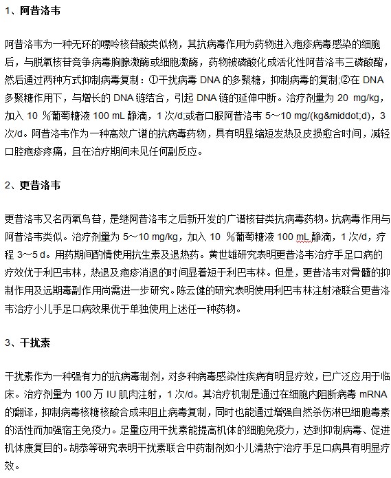 手足口病治療的一般性藥物