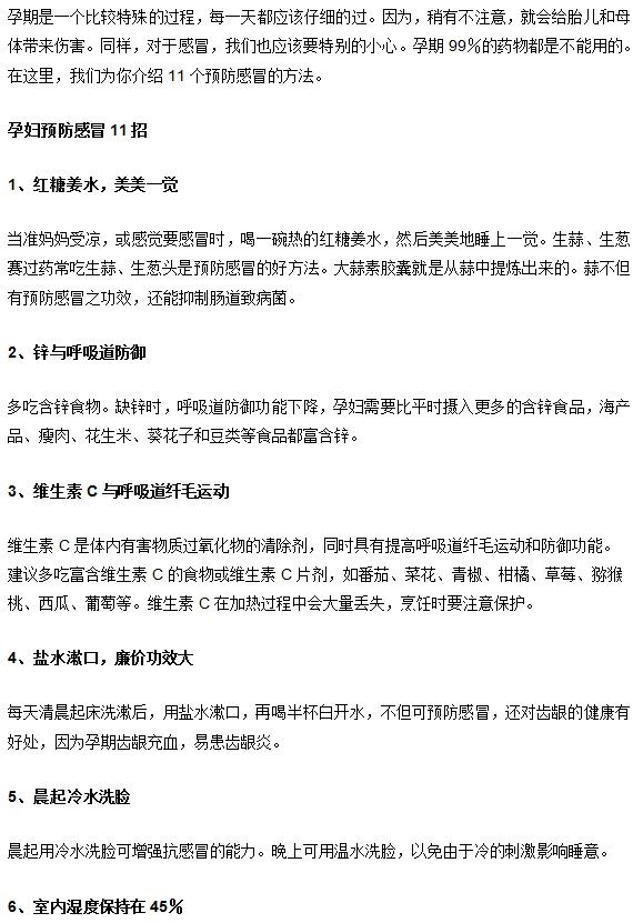 懷孕媽媽預(yù)防感冒的十一個辦法