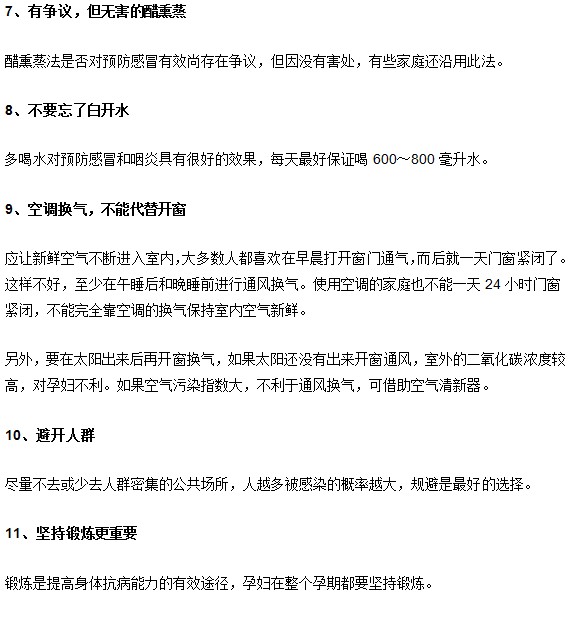 懷孕媽媽預(yù)防感冒的十一個辦法