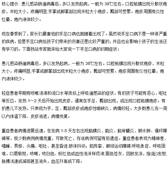 初期手足口病的癥狀是什么