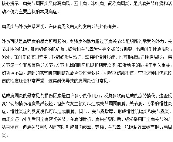 外傷是造成肩周炎的常見病因