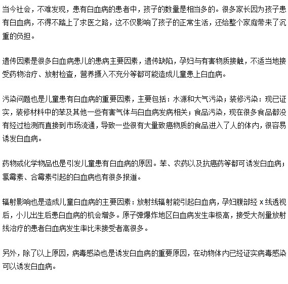 小兒如何患上白血病的