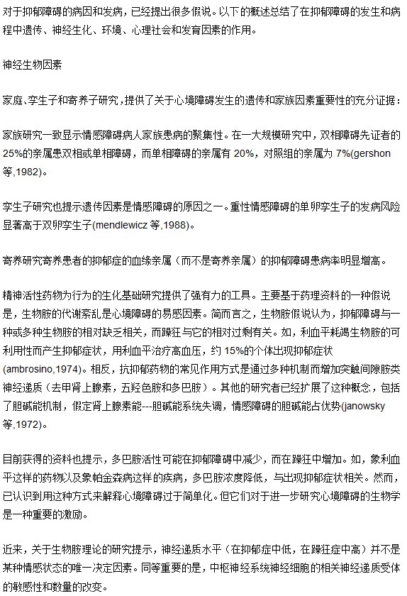 抑郁癥的發(fā)病機制的研究
