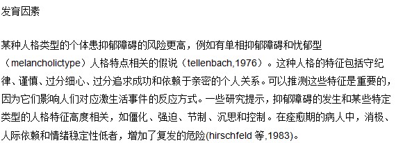 抑郁癥的發(fā)病機制的研究
