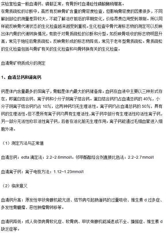 骨質疏松確診的生化檢查項及其臨床意義