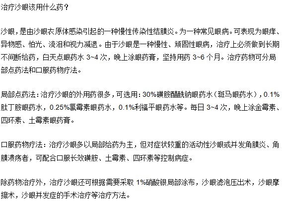 治療沙眼的藥物選擇