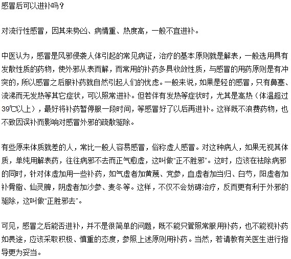 補(bǔ)藥強(qiáng)身健體感冒千萬別服用