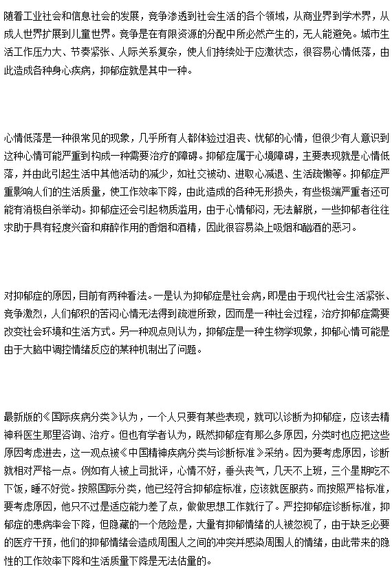 抑郁癥的病發(fā)原因