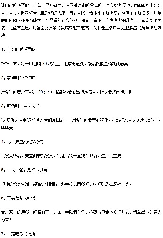 肥胖癥日常應(yīng)注意的八項(xiàng)規(guī)定