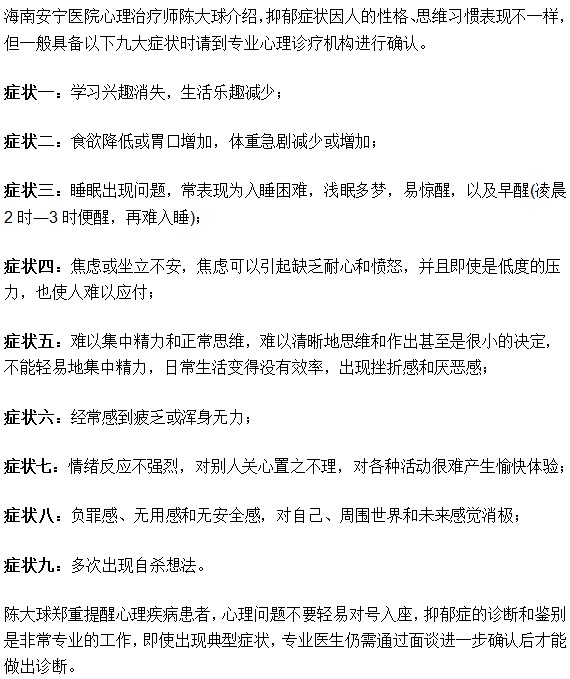 海南安寧醫(yī)院專家總結:抑郁癥九大典型癥狀