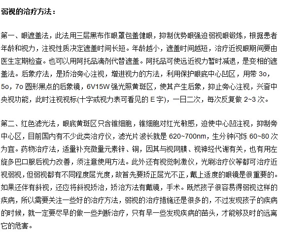弱視不同時(shí)期的預(yù)防和治療方法