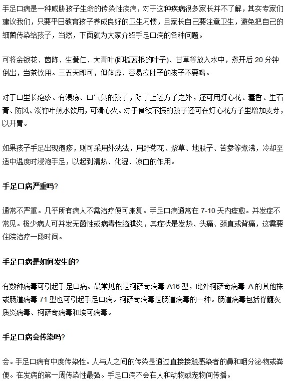 手足口病的常見問題