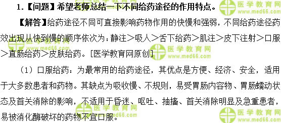 醫(yī)學教育網(wǎng)初級藥師：《答疑周刊》2018年第1期