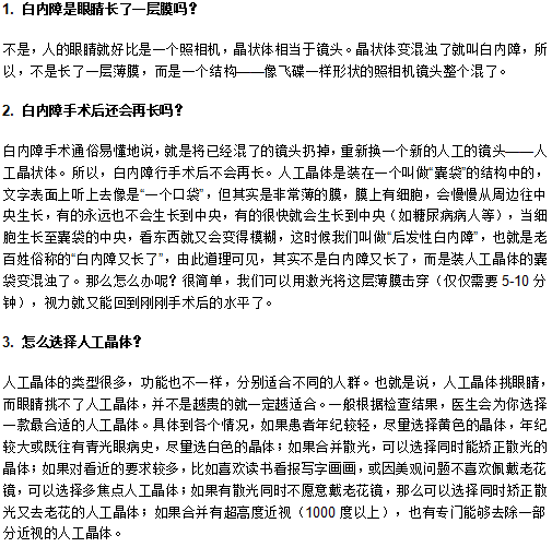解答白內(nèi)障患者常見疑問(wèn)