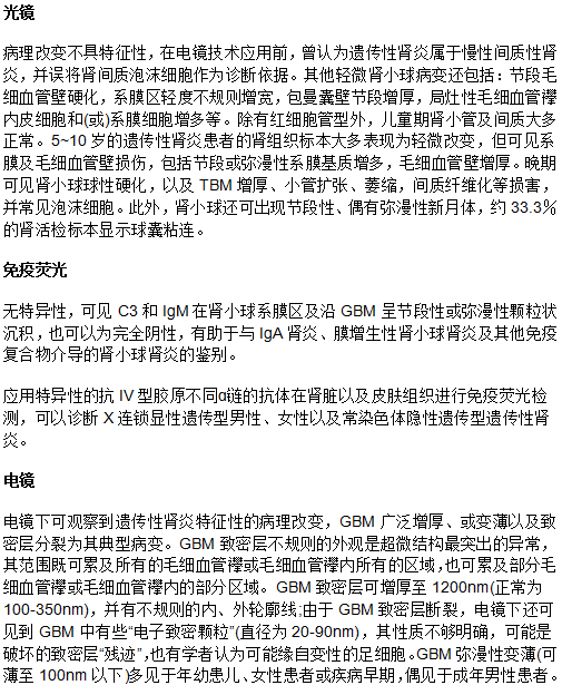 腎炎患者在檢查時(shí)需要注意那些問(wèn)題