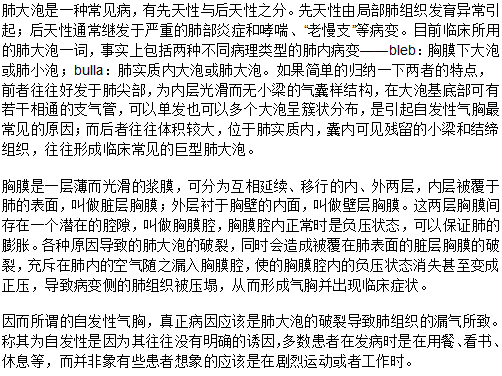 肺大泡難道也能引起自發(fā)性氣胸？