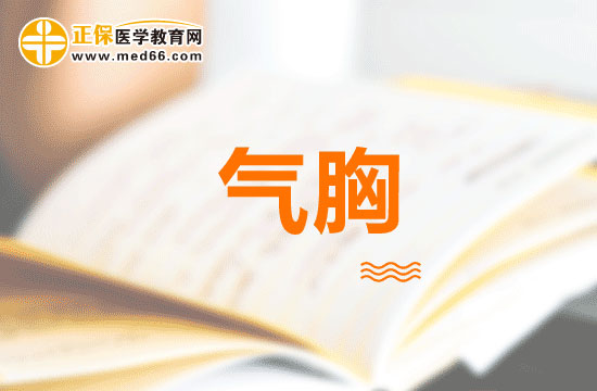 氣胸患者手術(shù)后需要注意些什么？看過(guò)來(lái)！