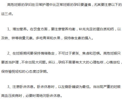 高危妊娠的孕婦該如何護理