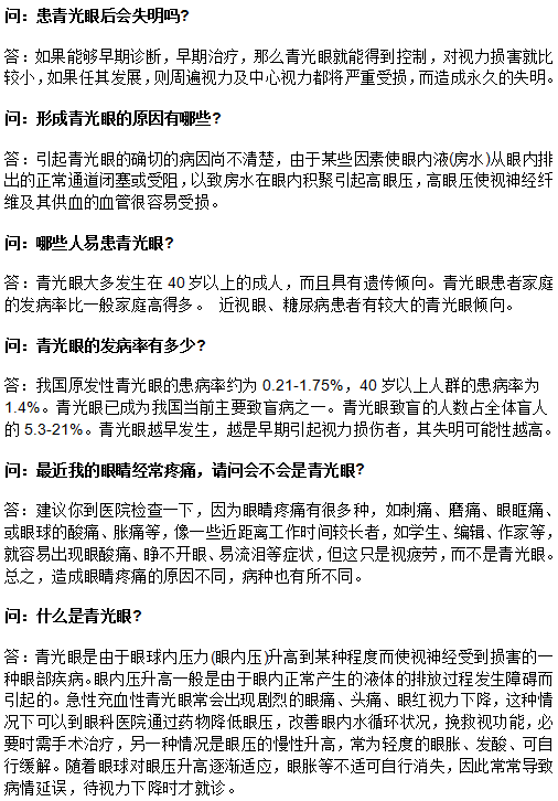 青光眼常見(jiàn)問(wèn)題的一些解答