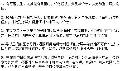 中耳炎應(yīng)該如何護理