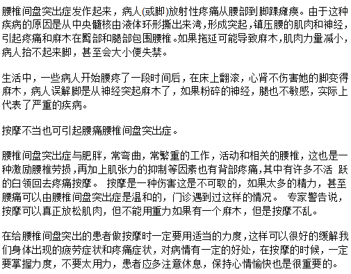 腰間盤突出患者也會(huì)出現(xiàn)小腿麻嗎
