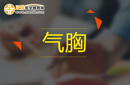 閉合性氣胸應(yīng)該如何進行治療？