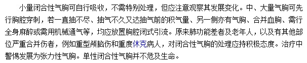閉合性氣胸應(yīng)該如何進行治療？