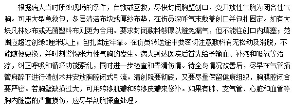 開(kāi)放性氣胸應(yīng)該如何進(jìn)行治療？