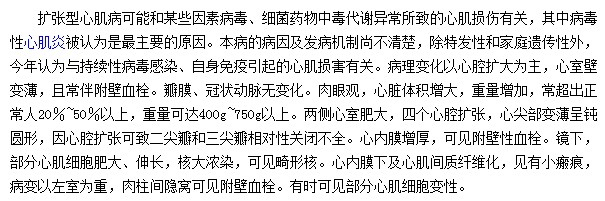 心肌病的致病原因——擴張型心肌病