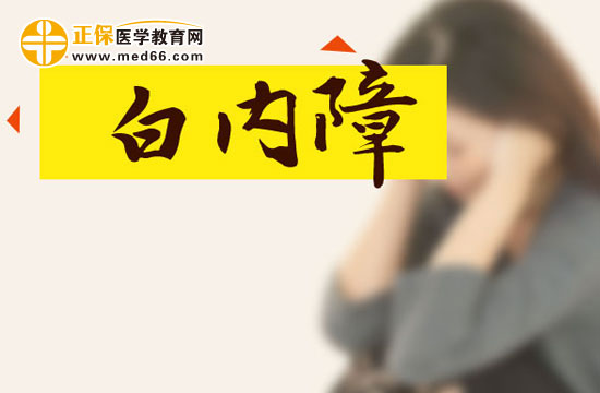 白內(nèi)障晶體植入手術(shù)后的七點注意事項