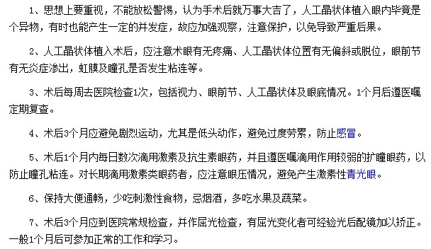 白內(nèi)障晶體植入手術(shù)后的七點注意事項