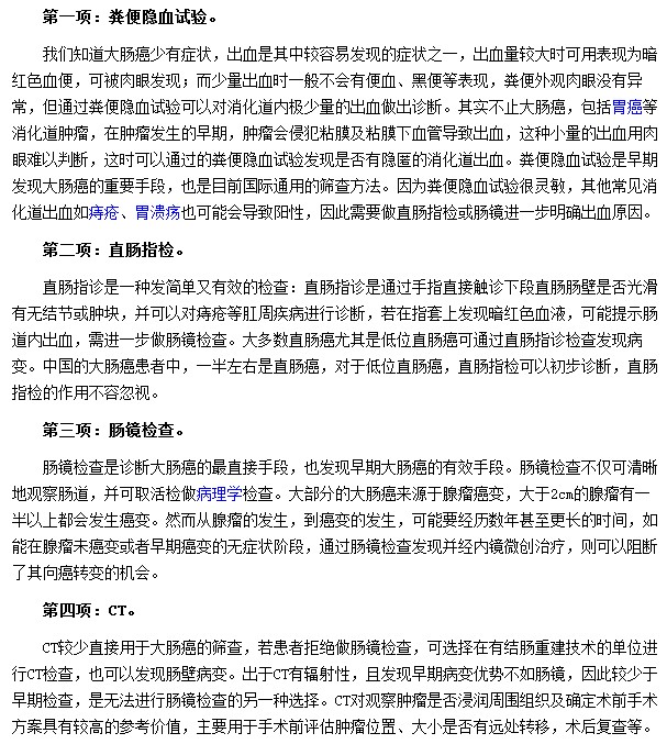 可以早期發(fā)現(xiàn)大腸癌的四項檢查