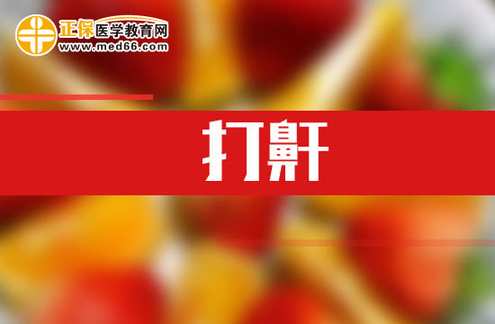 常見型打呼嚕到底是什么原因導致的？
