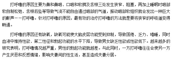常見型打呼嚕到底是什么原因導致的？
