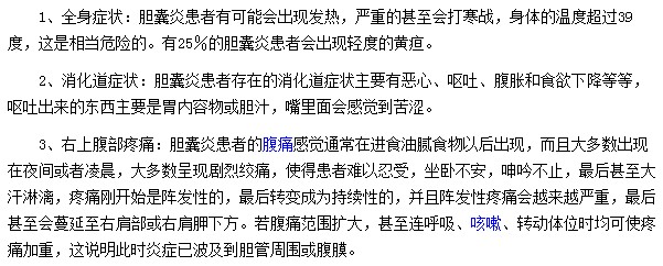膽囊炎的主要癥狀表現(xiàn)在哪些方面？