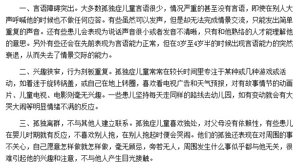 兒童孤獨(dú)癥有哪些典型的表現(xiàn)？