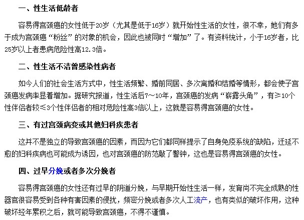 哪些人群容易患上宮頸癌？