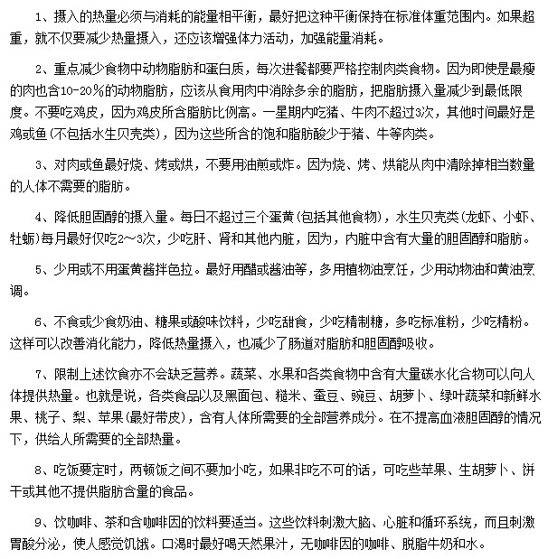 從飲食結(jié)構(gòu)上預(yù)防動(dòng)脈硬化要注意這九點(diǎn)