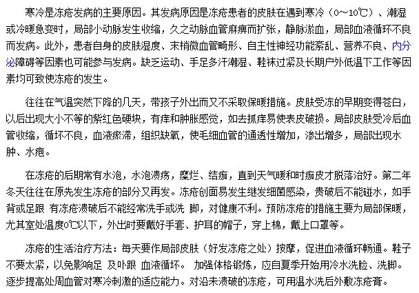 寶寶得了凍瘡如何進(jìn)行簡(jiǎn)單的家庭治療？